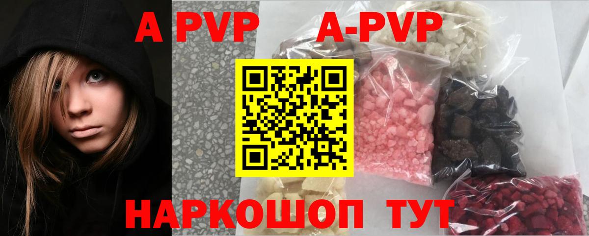 Альфа ПВП Соль  А ПВП СК КРИС  APVP Crystall  Саратов  Вход с VPN 