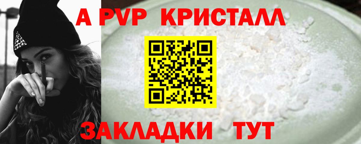 APVP Соль Саратов