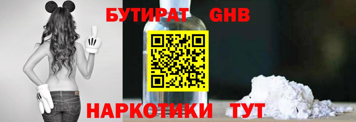 БУТИРАТ  БУТИРАТ 1.4BDO  Вход с VPN  Саратов 