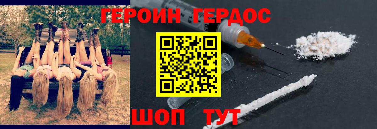 ГЕРОИН  Героин Heroin  Вход с VPN  Саратов 