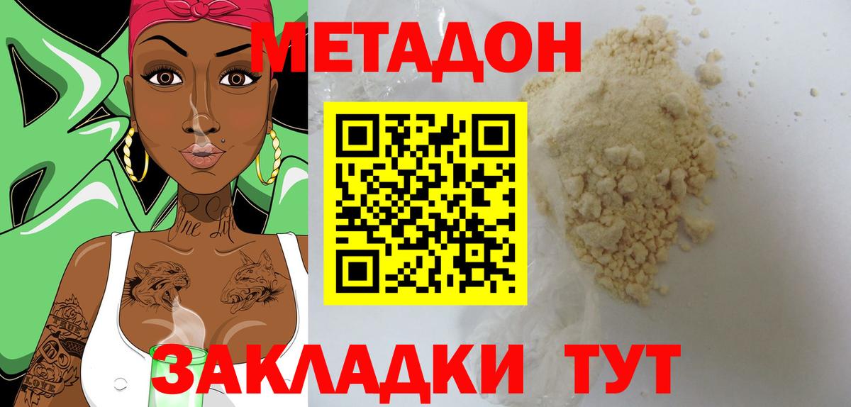 МЕТАДОН мёд  МЕТАДОН мёд  Вход с VPN  Саратов 